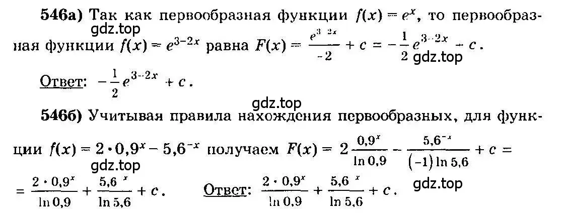 Решение 3. номер 546 (страница 256) гдз по алгебре 10-11 класс Колмогоров, Абрамов, учебник