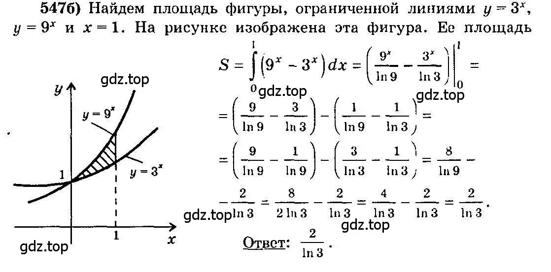 Решение 3. номер 547 (страница 256) гдз по алгебре 10-11 класс Колмогоров, Абрамов, учебник