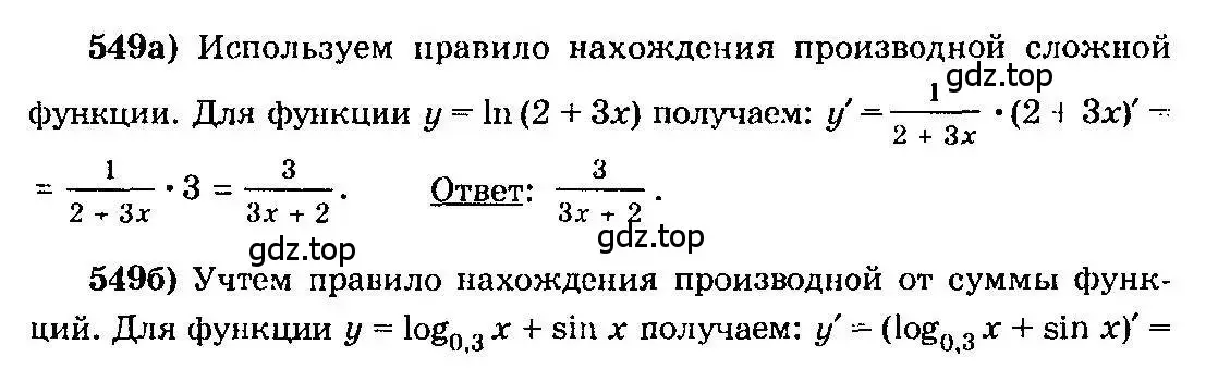 Решение 3. номер 549 (страница 258) гдз по алгебре 10-11 класс Колмогоров, Абрамов, учебник