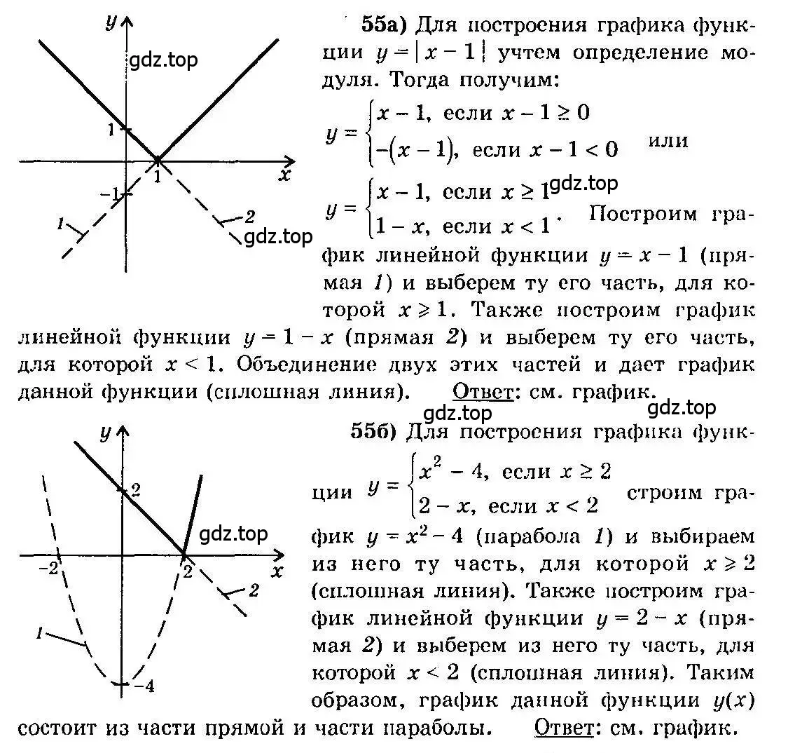 Решение 3. номер 55 (страница 31) гдз по алгебре 10-11 класс Колмогоров, Абрамов, учебник