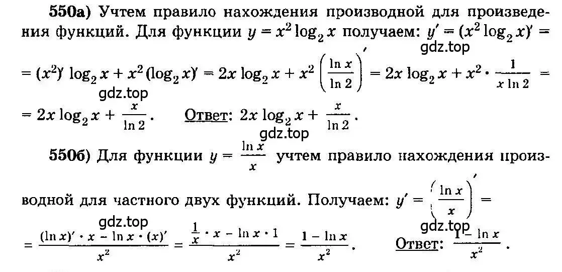 Решение 3. номер 550 (страница 258) гдз по алгебре 10-11 класс Колмогоров, Абрамов, учебник