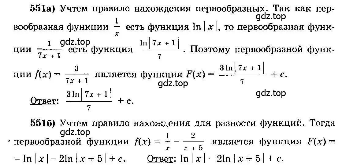 Решение 3. номер 551 (страница 258) гдз по алгебре 10-11 класс Колмогоров, Абрамов, учебник