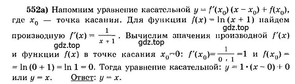 Решение 3. номер 552 (страница 258) гдз по алгебре 10-11 класс Колмогоров, Абрамов, учебник