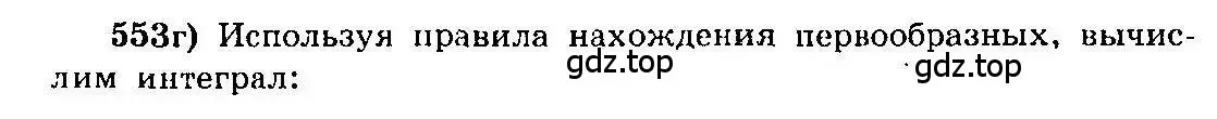 Решение 3. номер 553 (страница 259) гдз по алгебре 10-11 класс Колмогоров, Абрамов, учебник