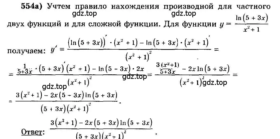 Решение 3. номер 554 (страница 259) гдз по алгебре 10-11 класс Колмогоров, Абрамов, учебник