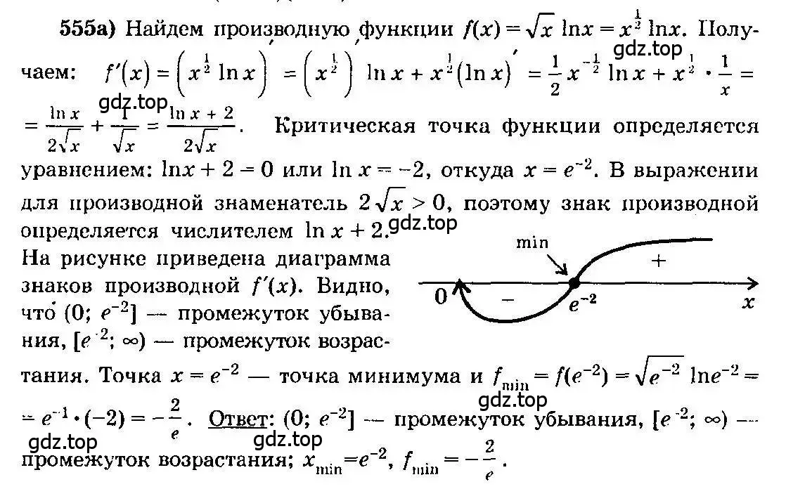 Решение 3. номер 555 (страница 259) гдз по алгебре 10-11 класс Колмогоров, Абрамов, учебник