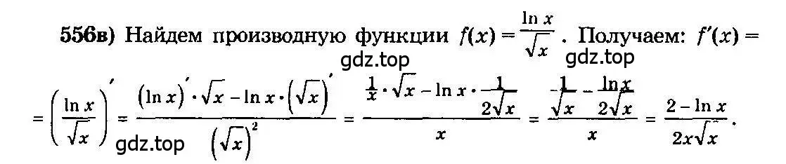 Решение 3. номер 556 (страница 259) гдз по алгебре 10-11 класс Колмогоров, Абрамов, учебник