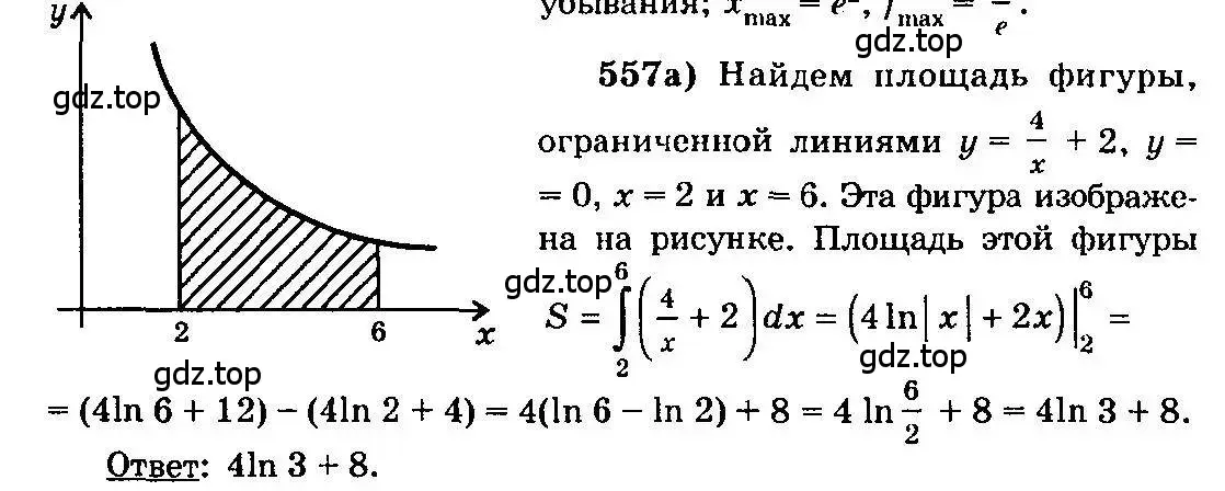 Решение 3. номер 557 (страница 259) гдз по алгебре 10-11 класс Колмогоров, Абрамов, учебник