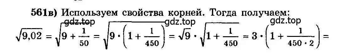 Решение 3. номер 561 (страница 262) гдз по алгебре 10-11 класс Колмогоров, Абрамов, учебник