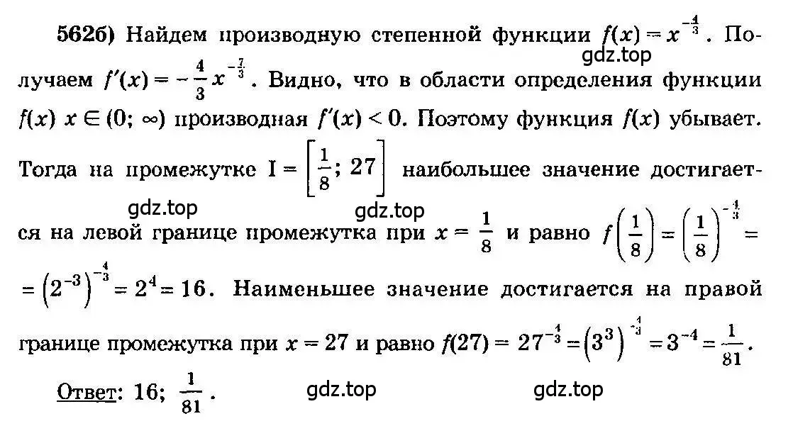 Решение 3. номер 562 (страница 262) гдз по алгебре 10-11 класс Колмогоров, Абрамов, учебник