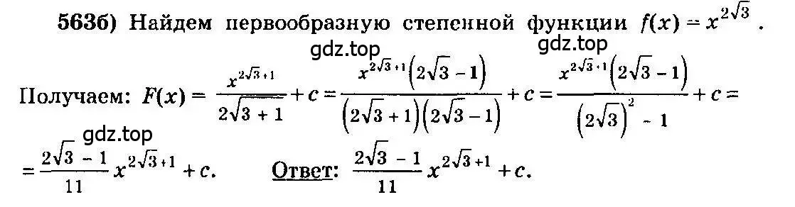 Решение 3. номер 563 (страница 262) гдз по алгебре 10-11 класс Колмогоров, Абрамов, учебник