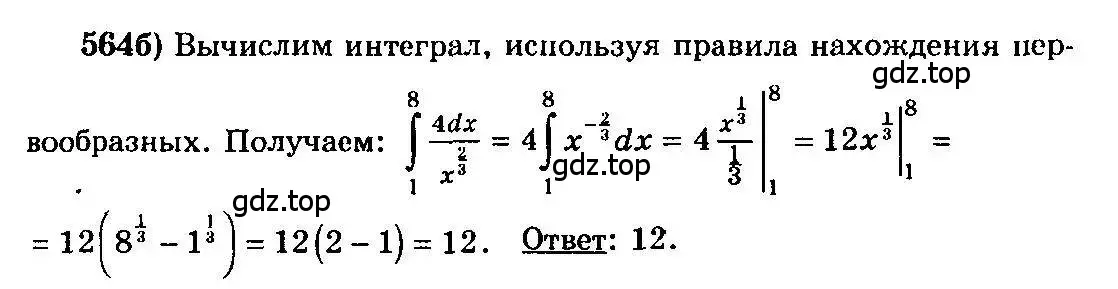 Решение 3. номер 564 (страница 262) гдз по алгебре 10-11 класс Колмогоров, Абрамов, учебник