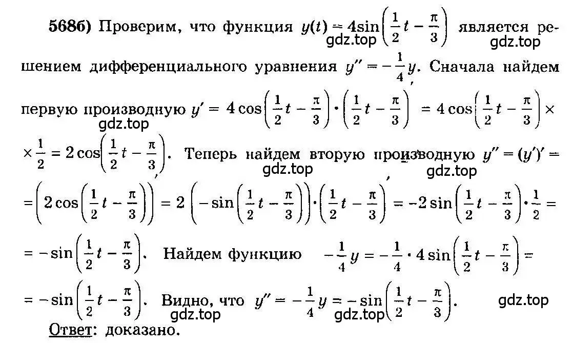 Решение 3. номер 568 (страница 267) гдз по алгебре 10-11 класс Колмогоров, Абрамов, учебник