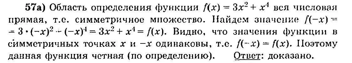 Решение 3. номер 57 (страница 37) гдз по алгебре 10-11 класс Колмогоров, Абрамов, учебник