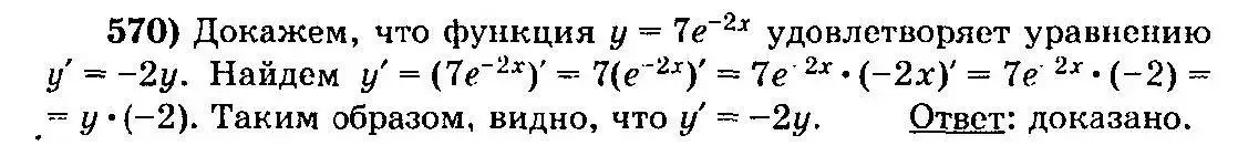 Решение 3. номер 570 (страница 268) гдз по алгебре 10-11 класс Колмогоров, Абрамов, учебник