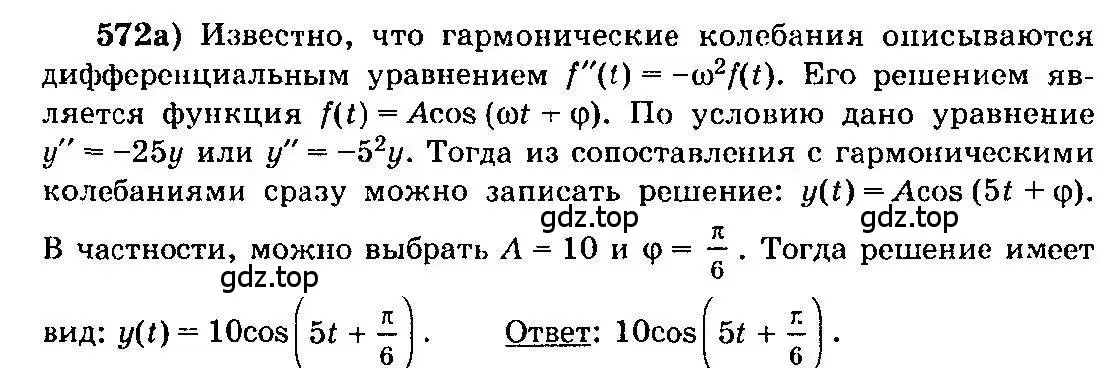 Решение 3. номер 572 (страница 268) гдз по алгебре 10-11 класс Колмогоров, Абрамов, учебник