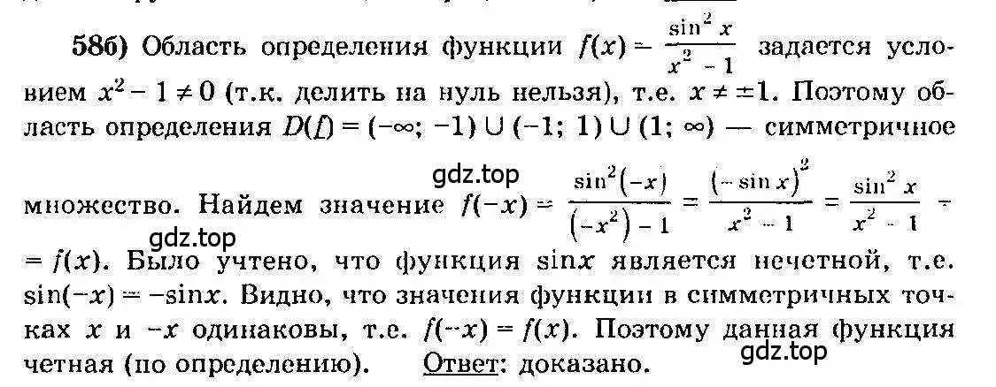 Решение 3. номер 58 (страница 37) гдз по алгебре 10-11 класс Колмогоров, Абрамов, учебник