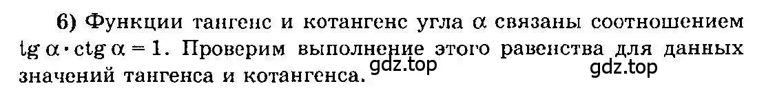 Решение 3. номер 6 (страница 11) гдз по алгебре 10-11 класс Колмогоров, Абрамов, учебник