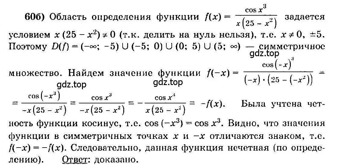 Решение 3. номер 60 (страница 37) гдз по алгебре 10-11 класс Колмогоров, Абрамов, учебник