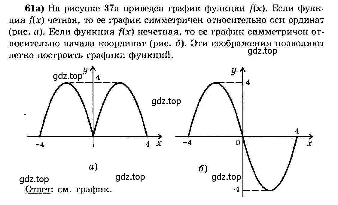 Решение 3. номер 61 (страница 38) гдз по алгебре 10-11 класс Колмогоров, Абрамов, учебник