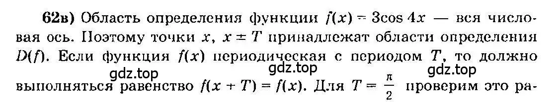 Решение 3. номер 62 (страница 38) гдз по алгебре 10-11 класс Колмогоров, Абрамов, учебник