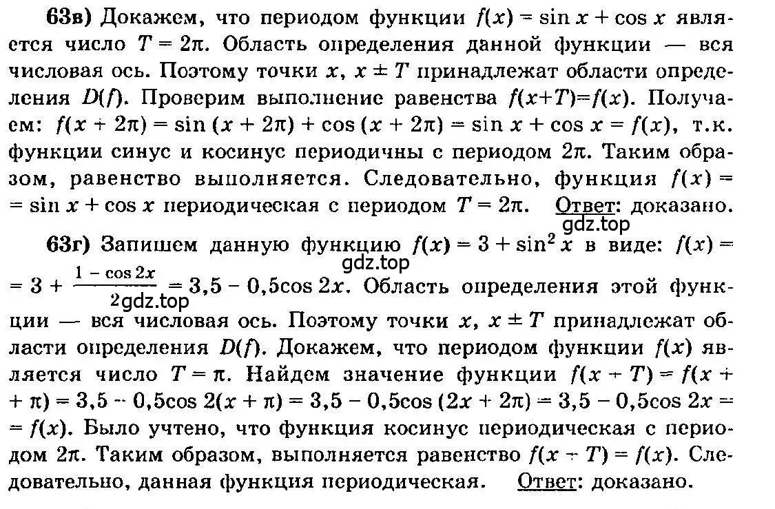 Решение 3. номер 63 (страница 38) гдз по алгебре 10-11 класс Колмогоров, Абрамов, учебник