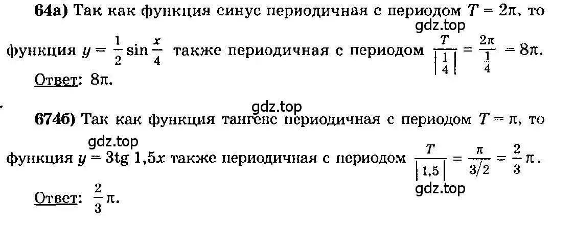 Решение 3. номер 64 (страница 38) гдз по алгебре 10-11 класс Колмогоров, Абрамов, учебник