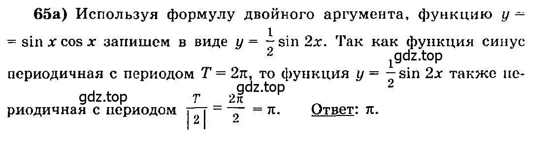 Решение 3. номер 65 (страница 38) гдз по алгебре 10-11 класс Колмогоров, Абрамов, учебник