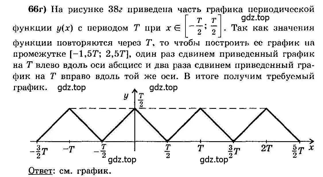 Решение 3. номер 66 (страница 39) гдз по алгебре 10-11 класс Колмогоров, Абрамов, учебник