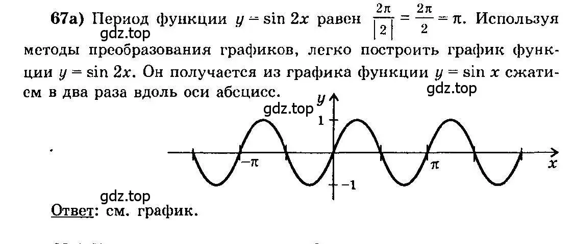 Решение 3. номер 67 (страница 39) гдз по алгебре 10-11 класс Колмогоров, Абрамов, учебник