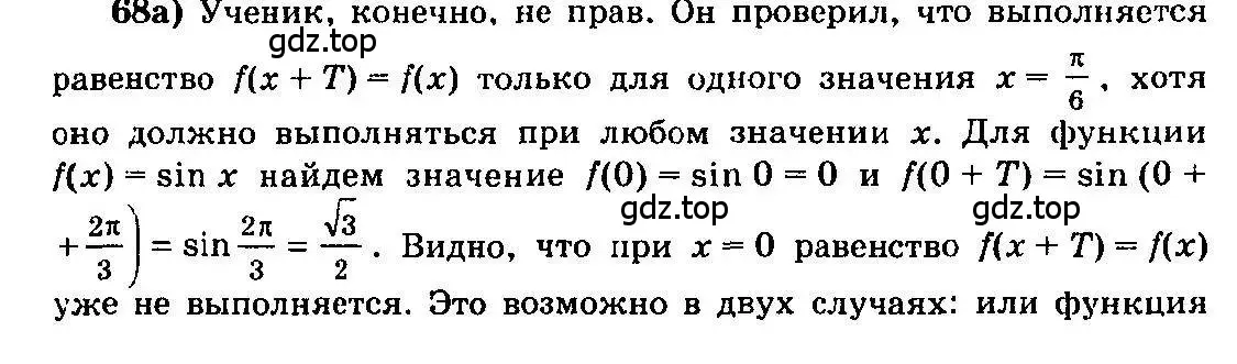 Решение 3. номер 68 (страница 39) гдз по алгебре 10-11 класс Колмогоров, Абрамов, учебник