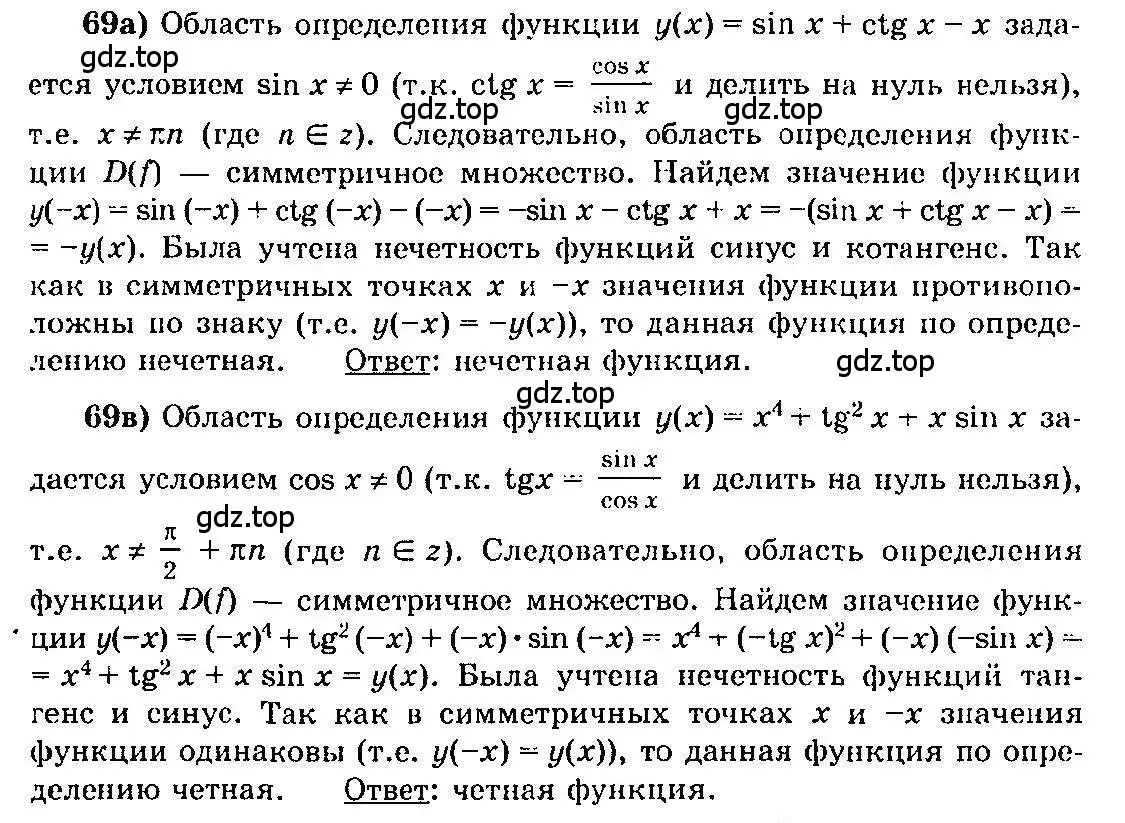 Решение 3. номер 69 (страница 39) гдз по алгебре 10-11 класс Колмогоров, Абрамов, учебник