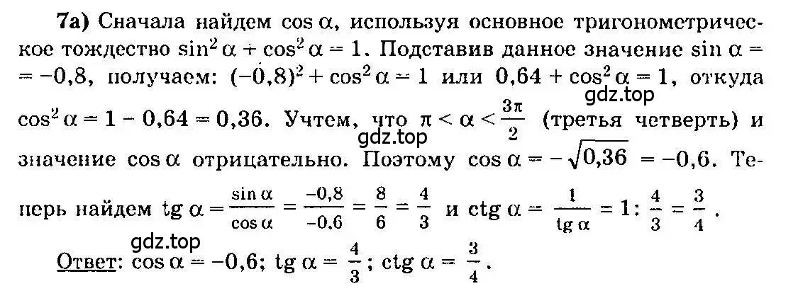 Решение 3. номер 7 (страница 11) гдз по алгебре 10-11 класс Колмогоров, Абрамов, учебник