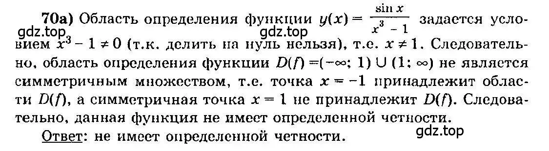 Решение 3. номер 70 (страница 39) гдз по алгебре 10-11 класс Колмогоров, Абрамов, учебник