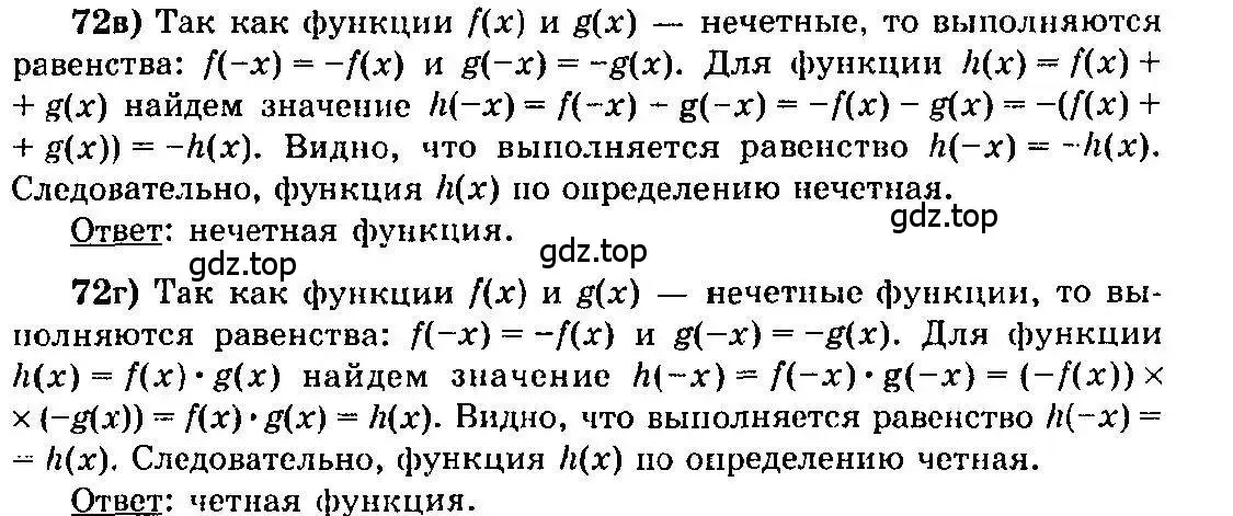 Решение 3. номер 72 (страница 39) гдз по алгебре 10-11 класс Колмогоров, Абрамов, учебник