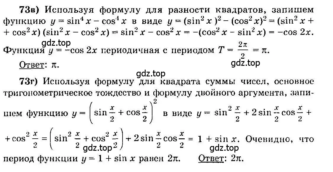 Решение 3. номер 73 (страница 40) гдз по алгебре 10-11 класс Колмогоров, Абрамов, учебник