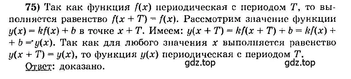 Решение 3. номер 75 (страница 40) гдз по алгебре 10-11 класс Колмогоров, Абрамов, учебник