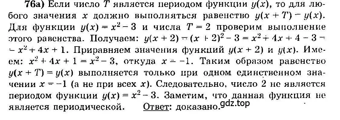 Решение 3. номер 76 (страница 40) гдз по алгебре 10-11 класс Колмогоров, Абрамов, учебник