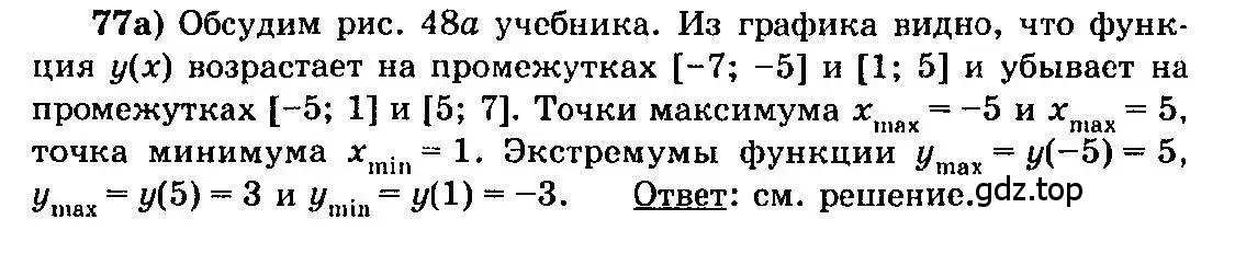 Решение 3. номер 77 (страница 46) гдз по алгебре 10-11 класс Колмогоров, Абрамов, учебник