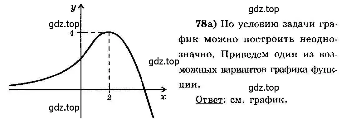 Решение 3. номер 78 (страница 46) гдз по алгебре 10-11 класс Колмогоров, Абрамов, учебник