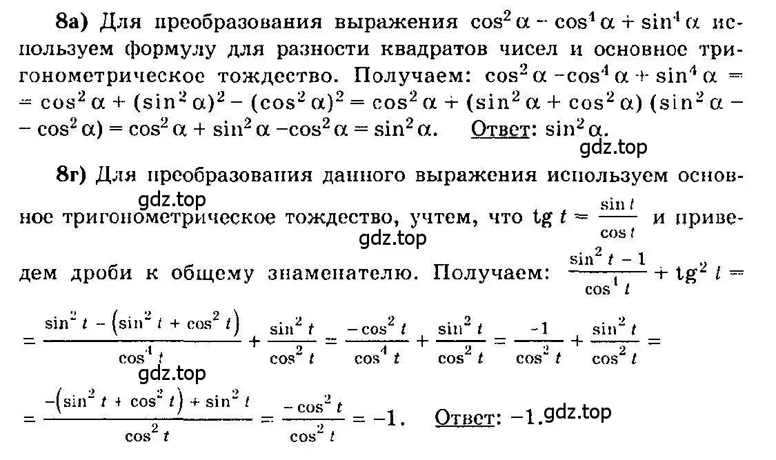 Решение 3. номер 8 (страница 11) гдз по алгебре 10-11 класс Колмогоров, Абрамов, учебник