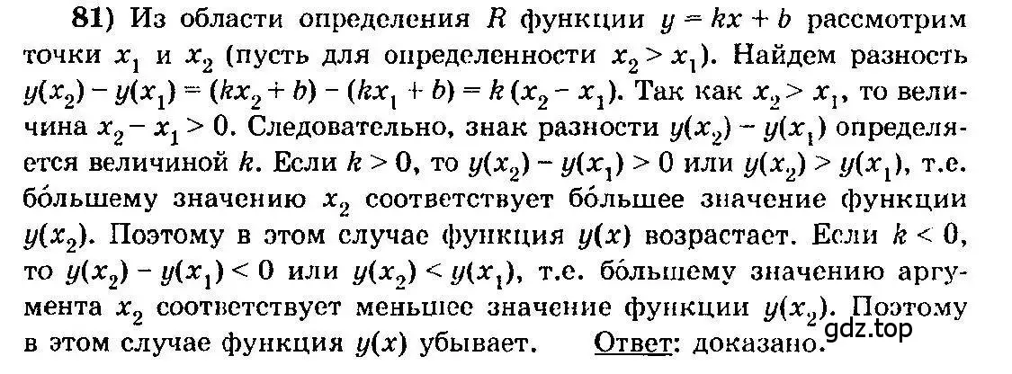 Решение 3. номер 81 (страница 47) гдз по алгебре 10-11 класс Колмогоров, Абрамов, учебник