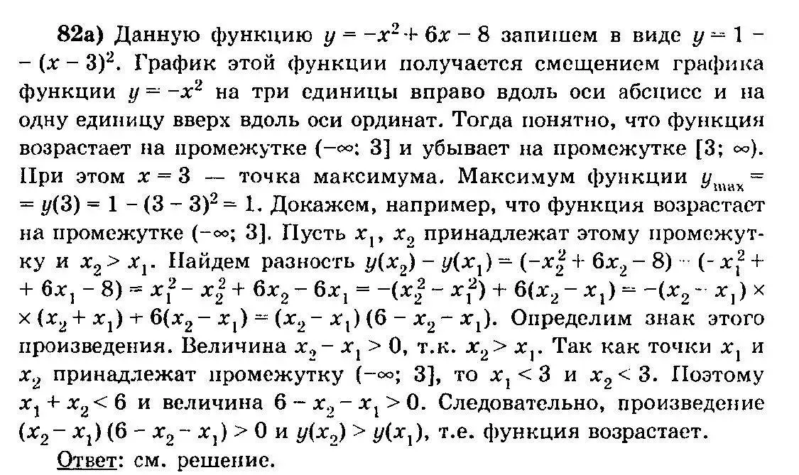 Решение 3. номер 82 (страница 47) гдз по алгебре 10-11 класс Колмогоров, Абрамов, учебник