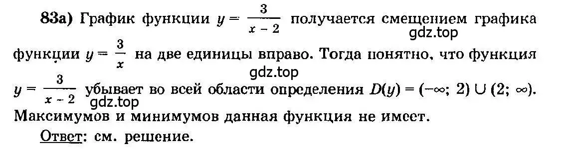 Решение 3. номер 83 (страница 47) гдз по алгебре 10-11 класс Колмогоров, Абрамов, учебник