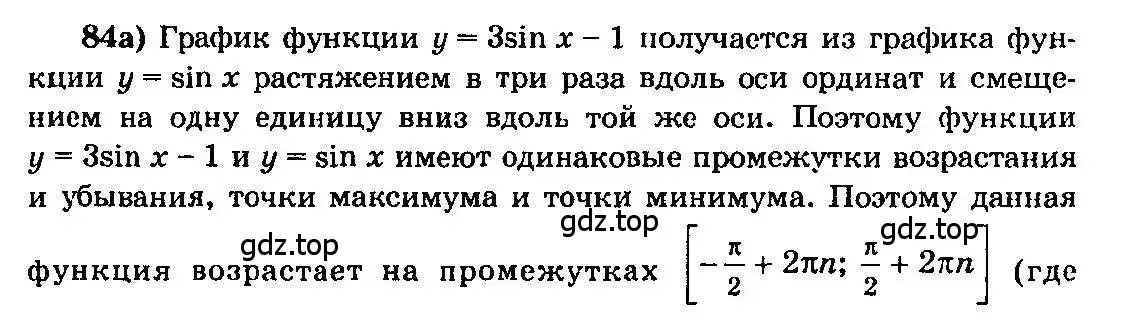 Решение 3. номер 84 (страница 47) гдз по алгебре 10-11 класс Колмогоров, Абрамов, учебник