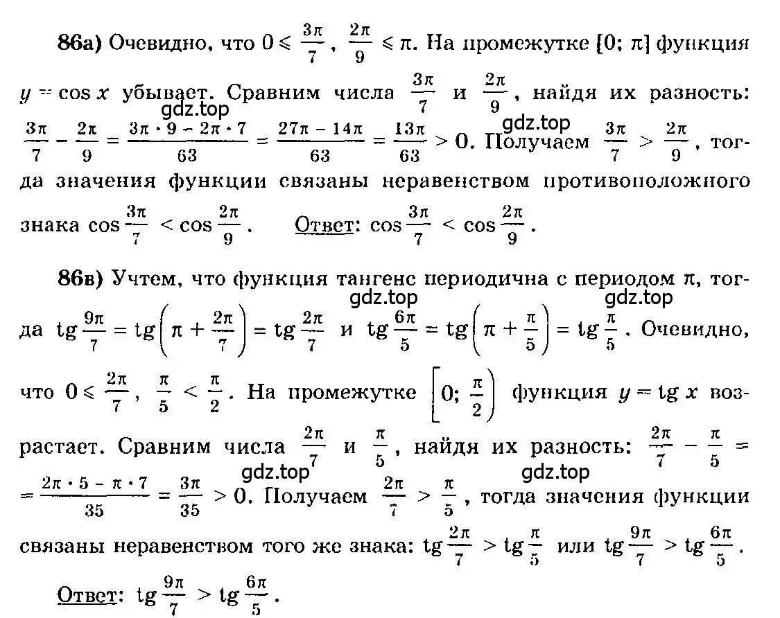 Решение 3. номер 86 (страница 47) гдз по алгебре 10-11 класс Колмогоров, Абрамов, учебник