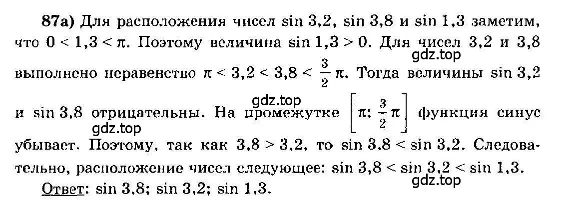 Решение 3. номер 87 (страница 47) гдз по алгебре 10-11 класс Колмогоров, Абрамов, учебник