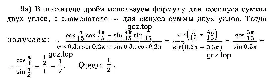 Решение 3. номер 9 (страница 12) гдз по алгебре 10-11 класс Колмогоров, Абрамов, учебник