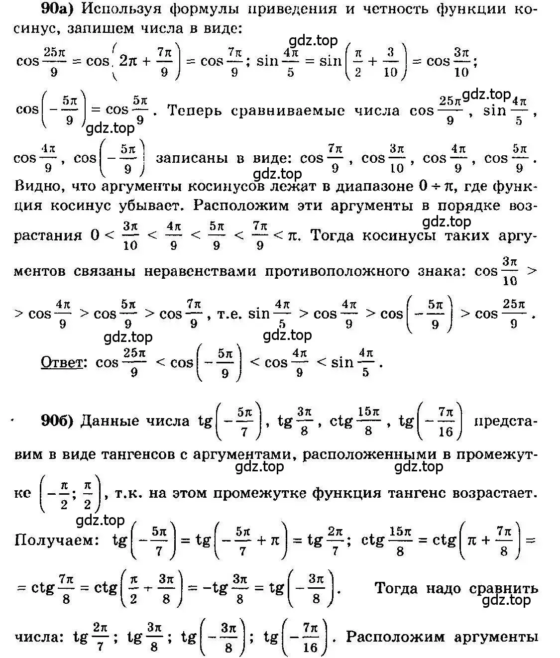 Решение 3. номер 90 (страница 48) гдз по алгебре 10-11 класс Колмогоров, Абрамов, учебник