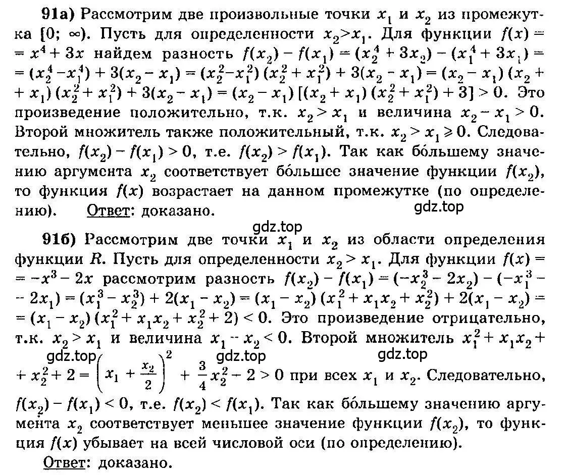 Решение 3. номер 91 (страница 48) гдз по алгебре 10-11 класс Колмогоров, Абрамов, учебник